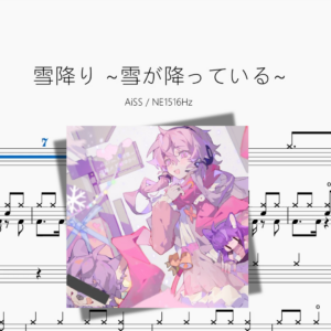 雪降り ~雪が降っている~【AiSS & NE1516Hz】