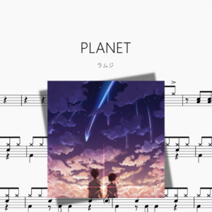 PLANET（行星）【ラムジ】