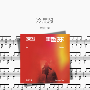 冷屁股【易烊千玺】