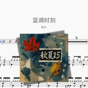 蓝调时刻【陈弈】