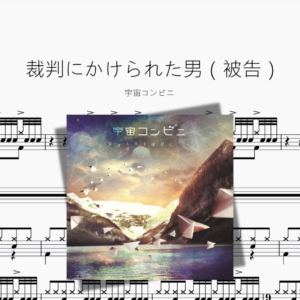 裁判にかけられた男（被告）【宇宙コンビニ】