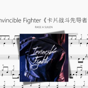 Invincible Fighter《卡片战斗先导者》【RAISE A SUILEN】