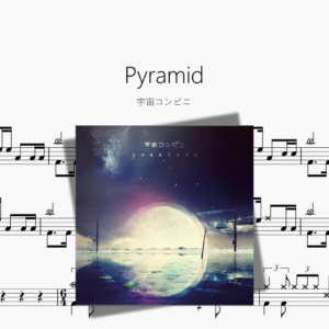Pyramid【宇宙コンビニ】