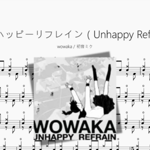 アンハッピーリフレイン（Unhappy Refrain）【wowaka & 初音ミク】