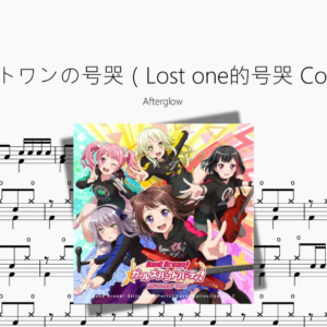 ロストワンの号哭（Lost one的号哭 Cover）【Afterglow】